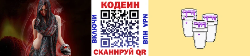 Codein напиток Lean (лин)  Рязань 